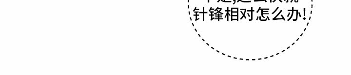 第86章：【第二季】针锋相对
