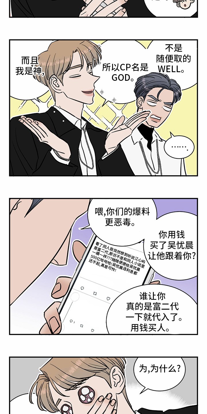 第88章：【特别版】粉丝文化