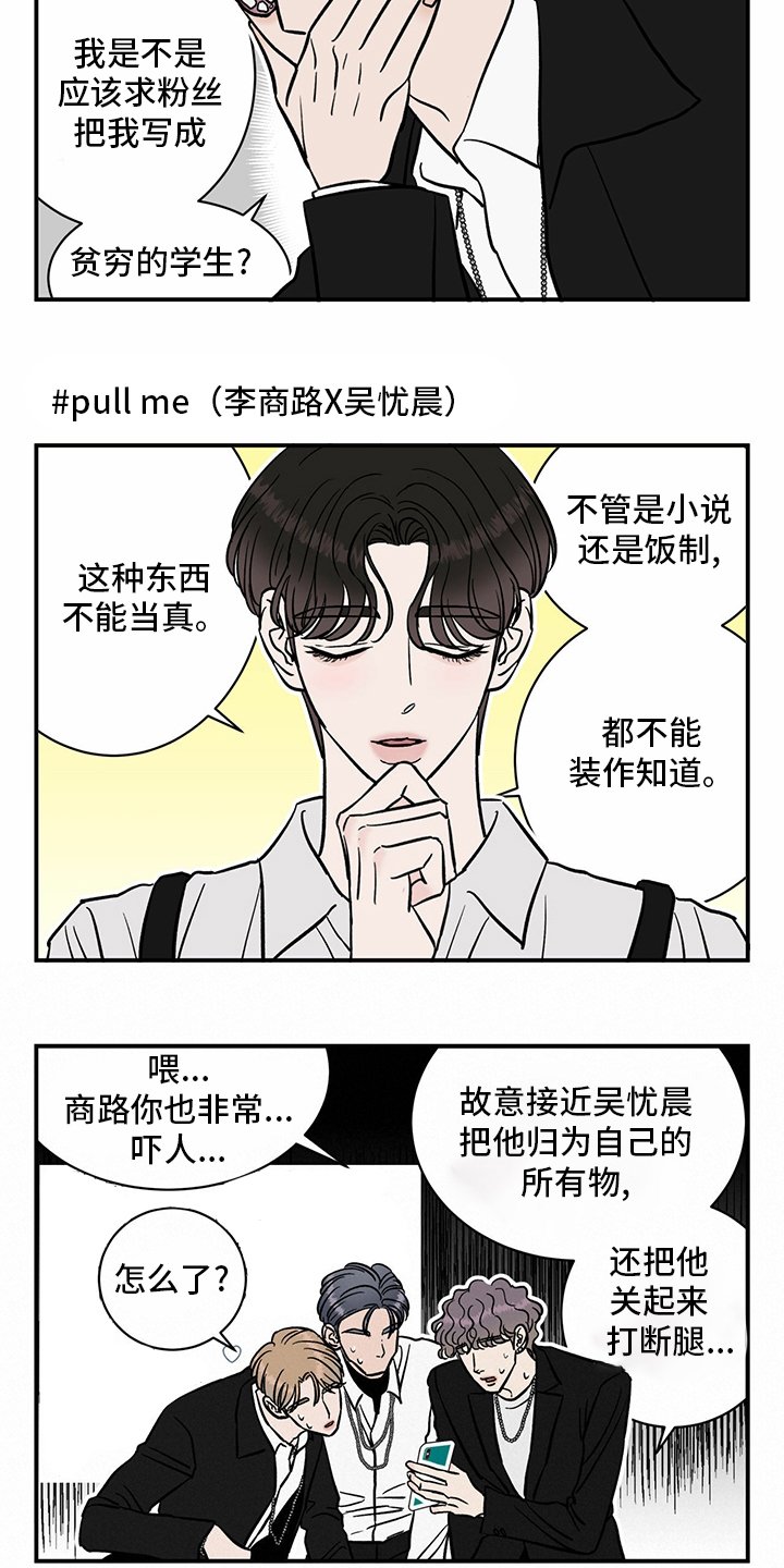 第88章：【特别版】粉丝文化