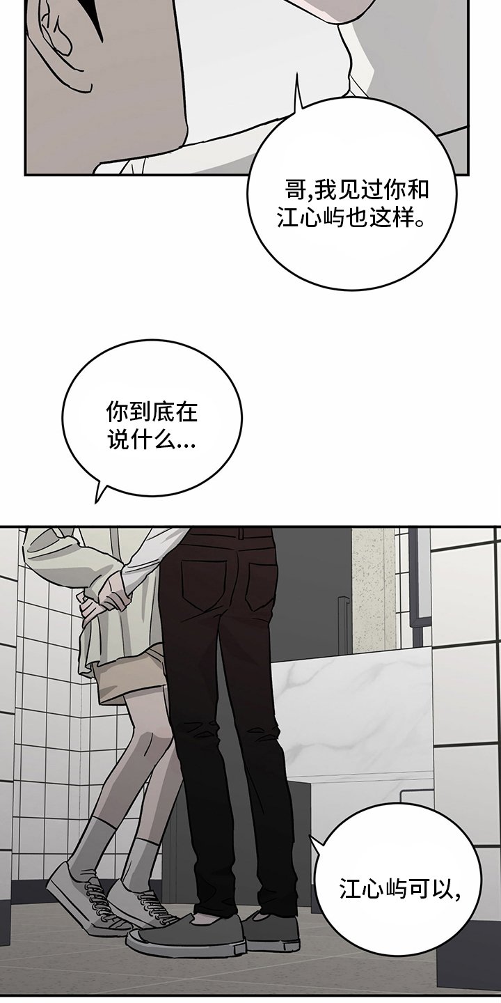 第89章：【第二季】乱来