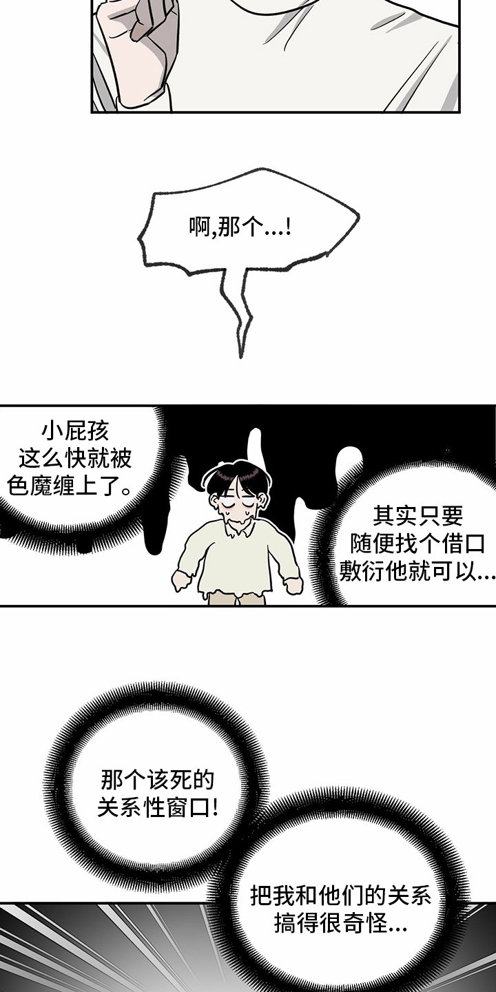 第89章：【第二季】乱来