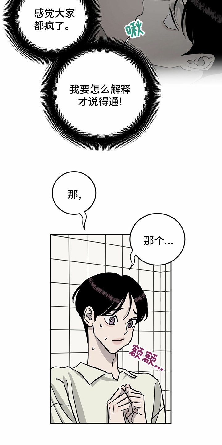 第89章：【第二季】乱来
