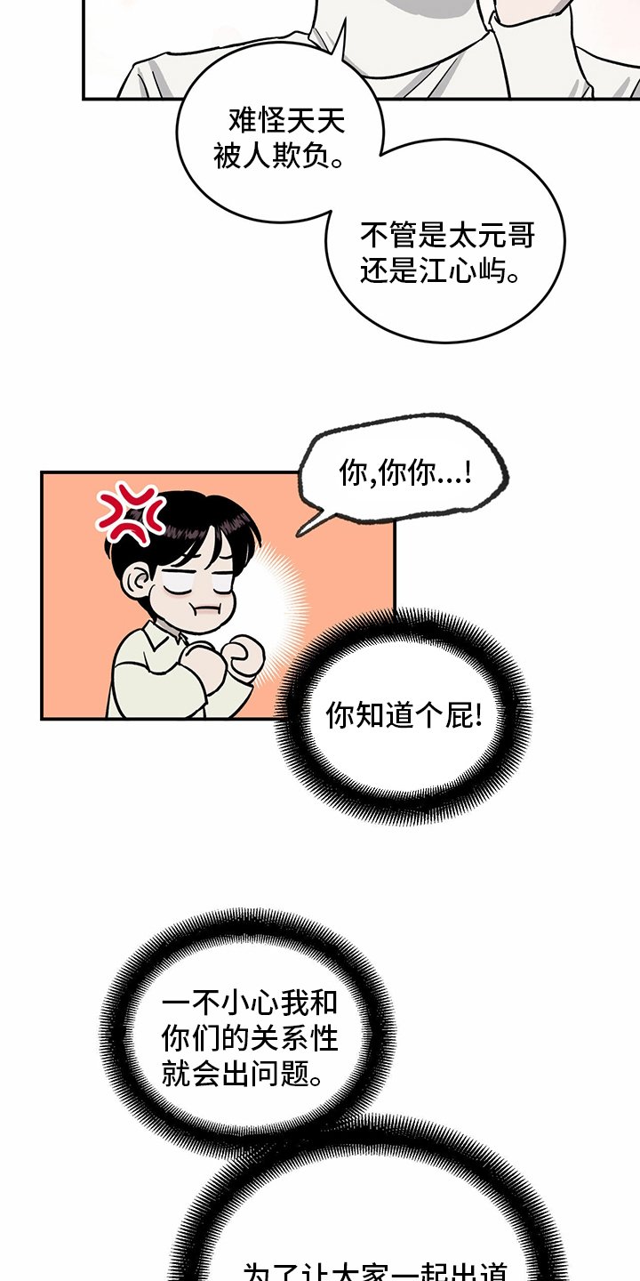 第89章：【第二季】乱来
