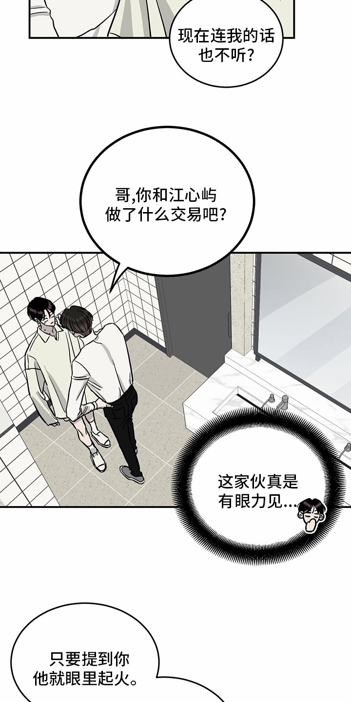 第89章：【第二季】乱来