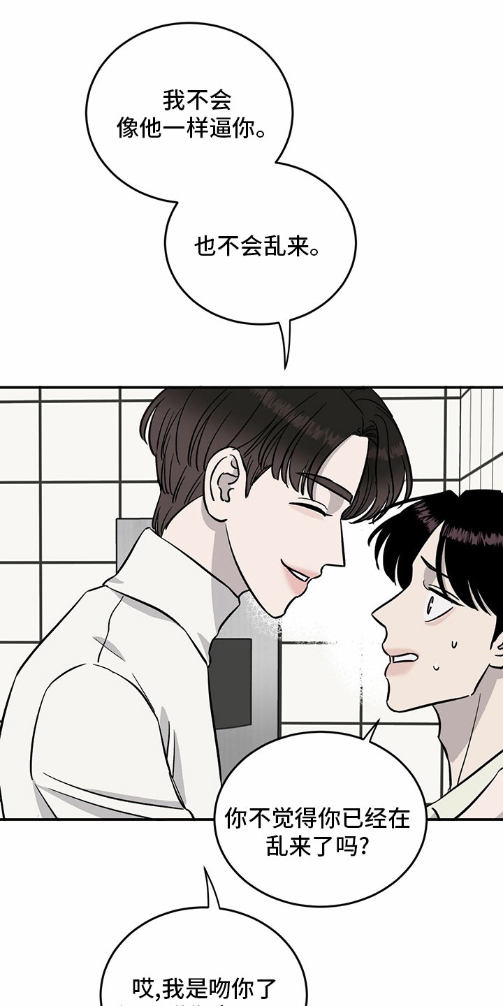 第89章：【第二季】乱来