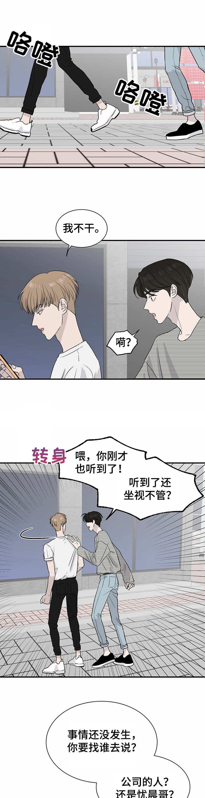 第9章：密谋