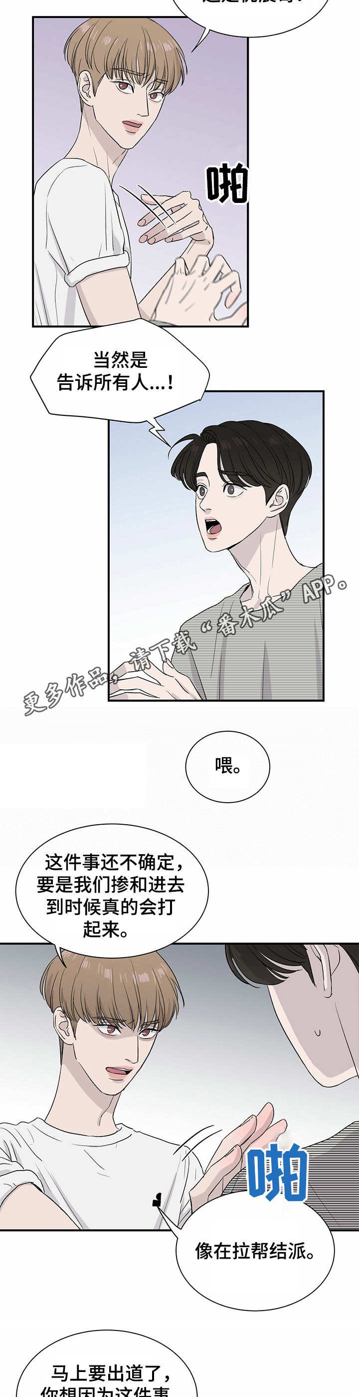 第9章：密谋