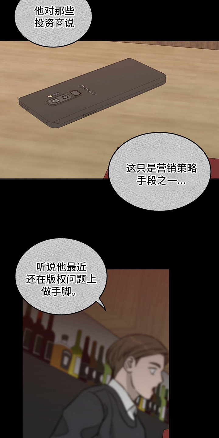 第93章：【第二季】爆料