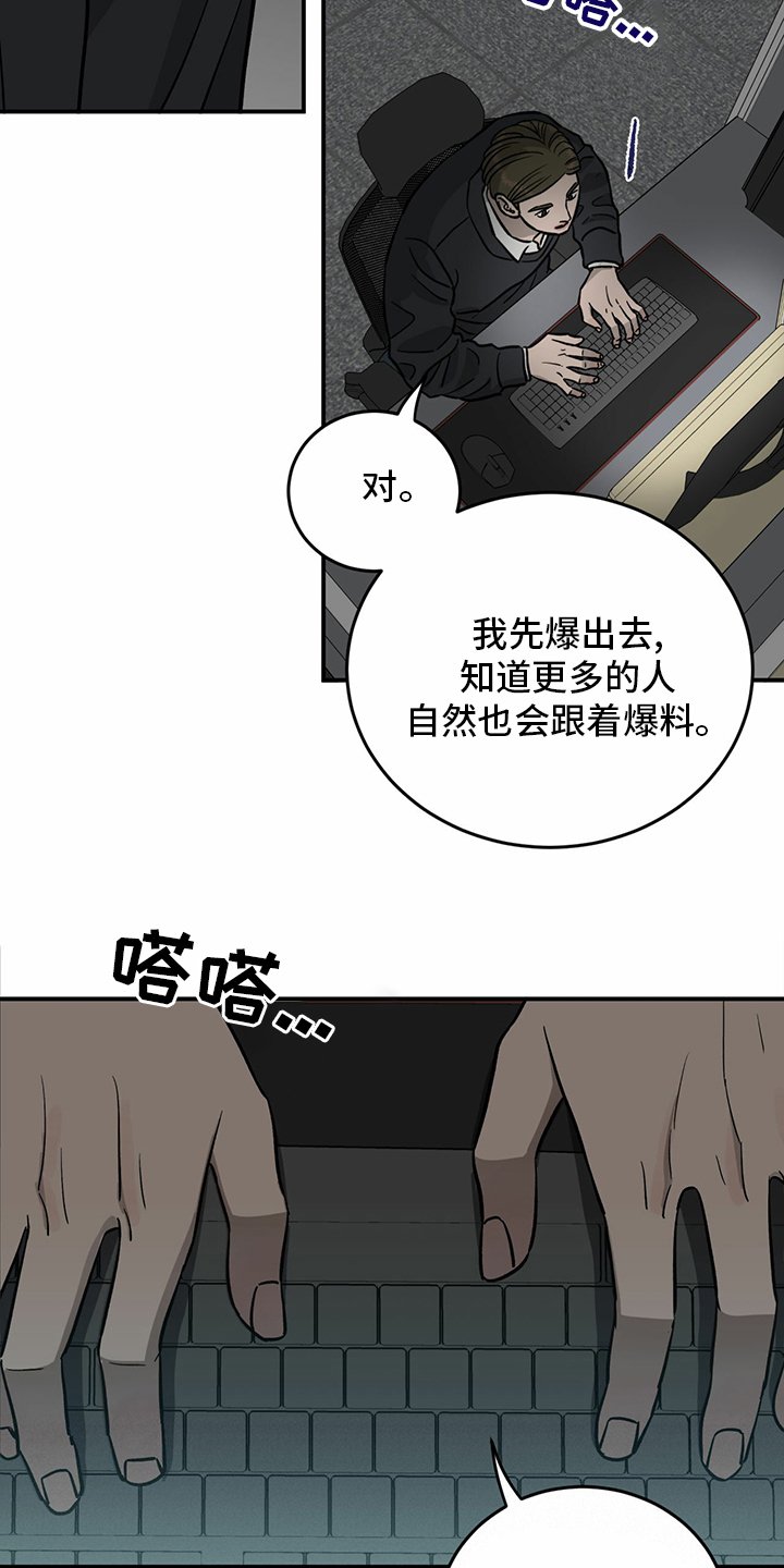 第93章：【第二季】爆料