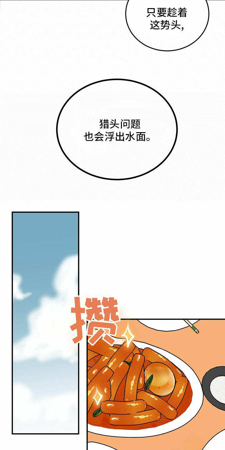第93章：【第二季】爆料