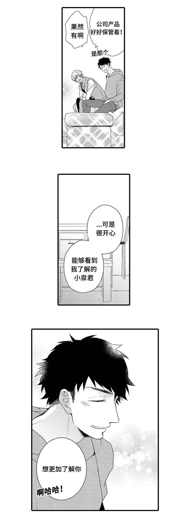 第10章：想要了解你