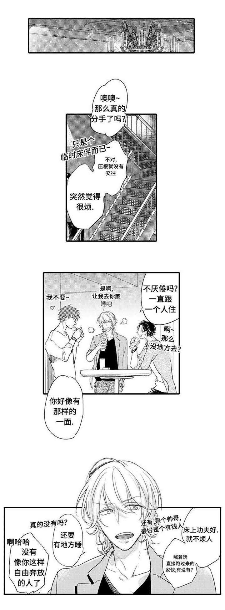 第11章：花美男