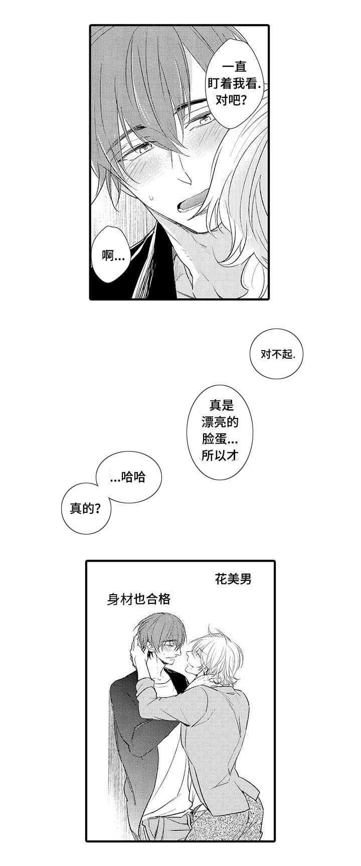 第11章：花美男