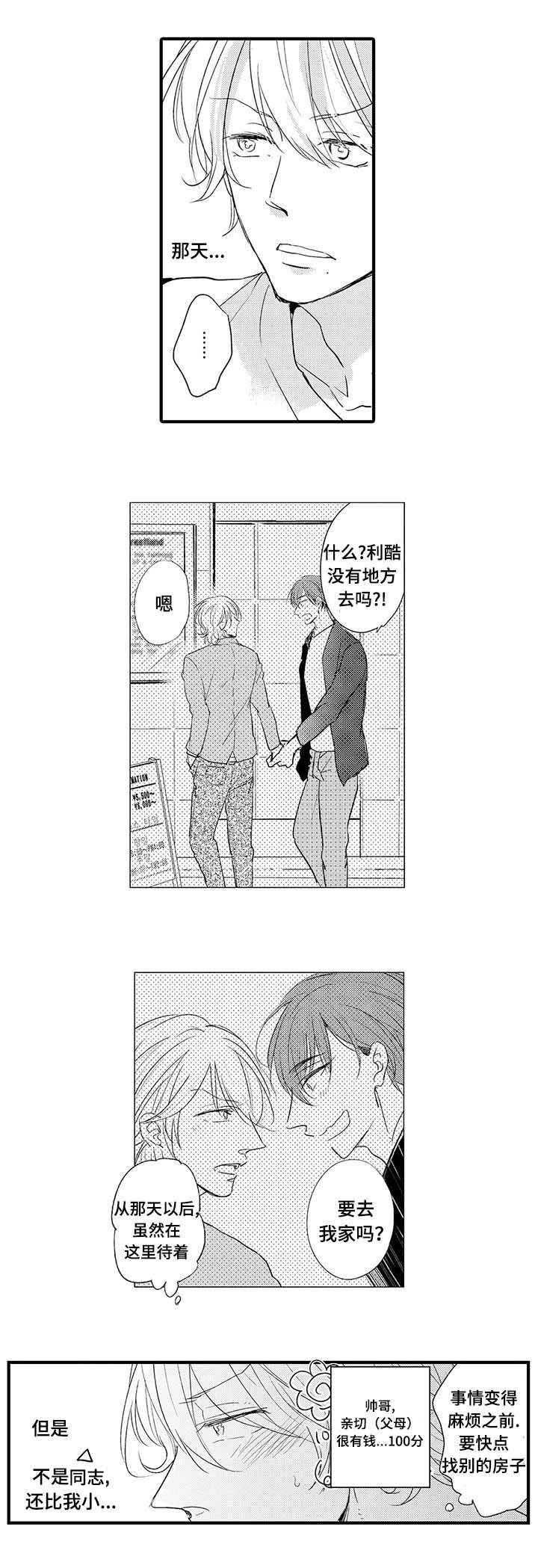 第11章：花美男