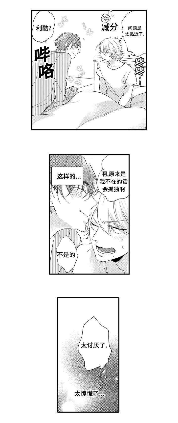 第11章：花美男