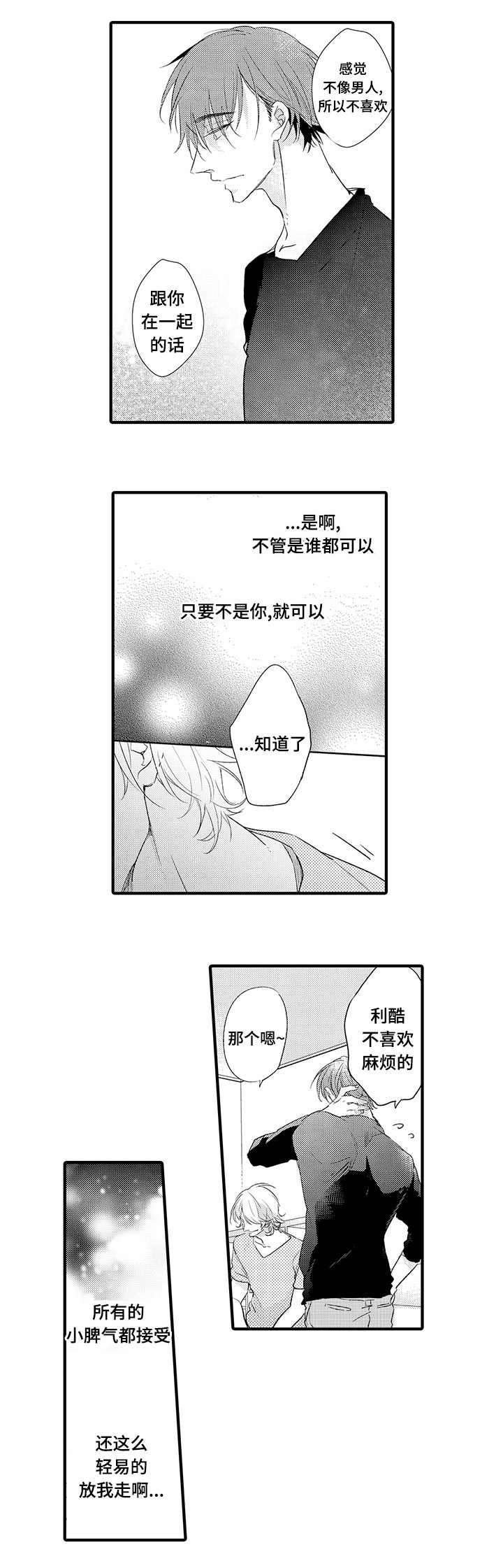 第13章：说谎