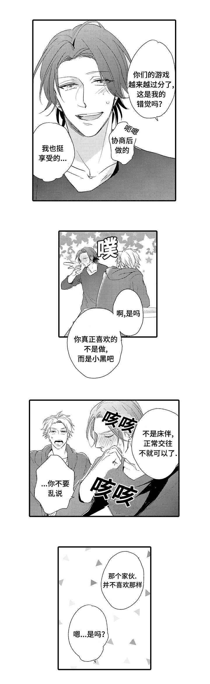 第14章：过分的事