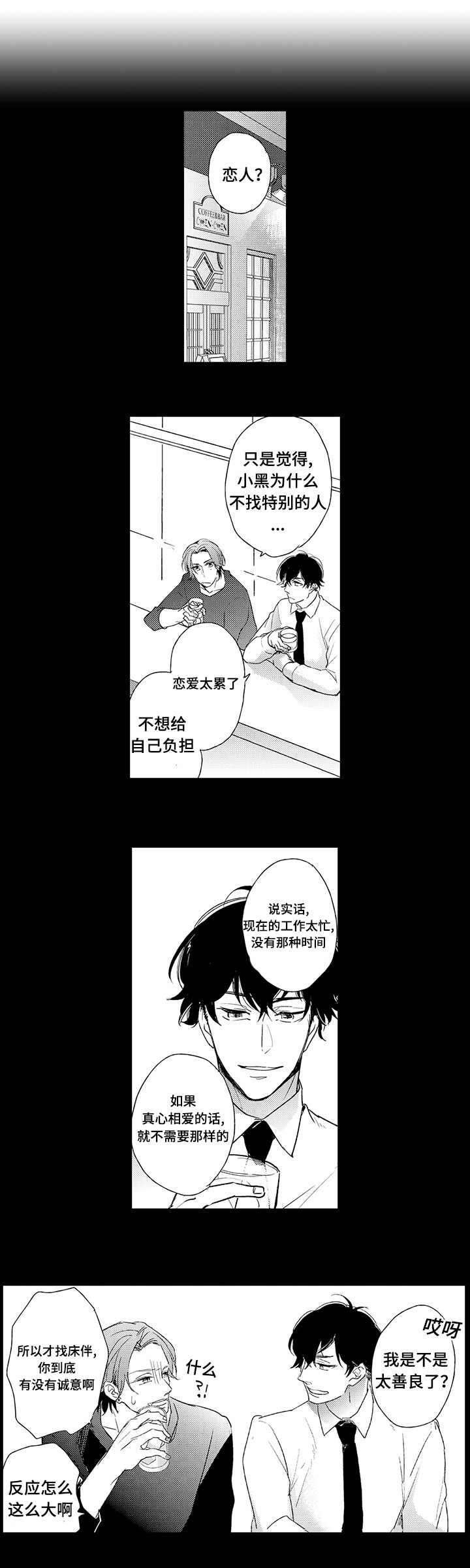 第14章：过分的事