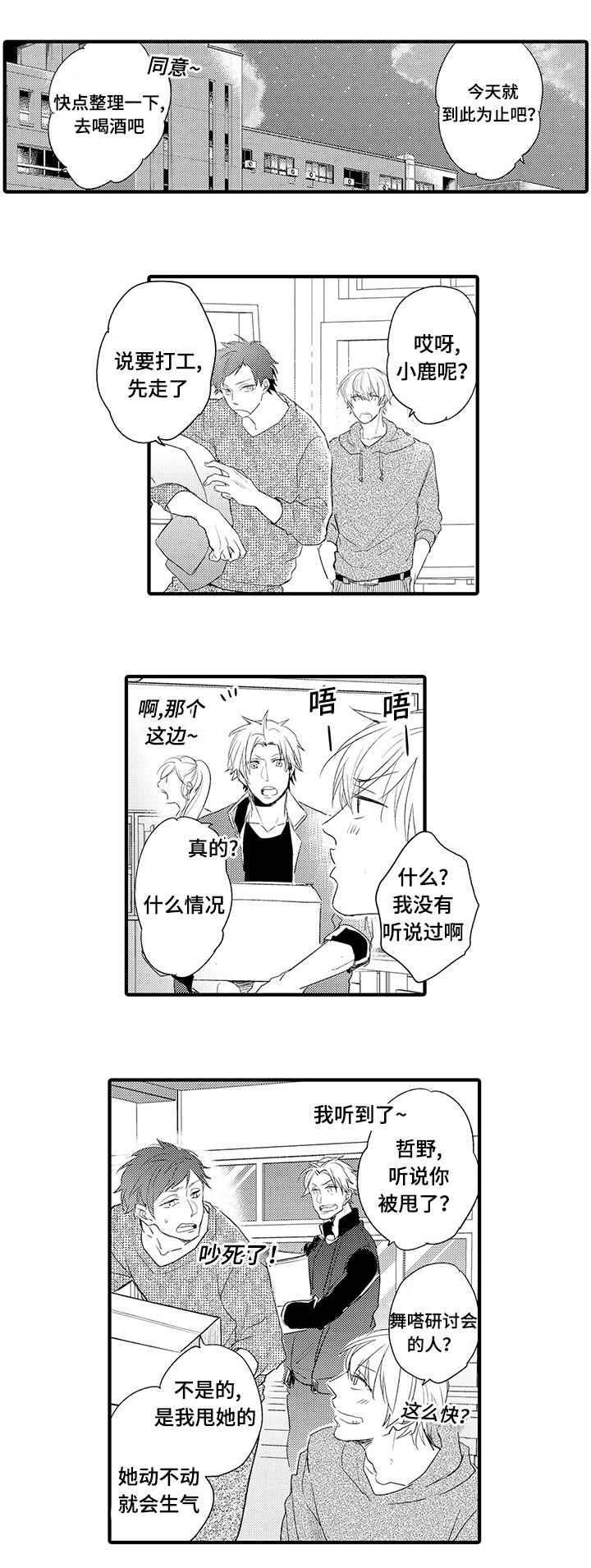 第18章：被甩了