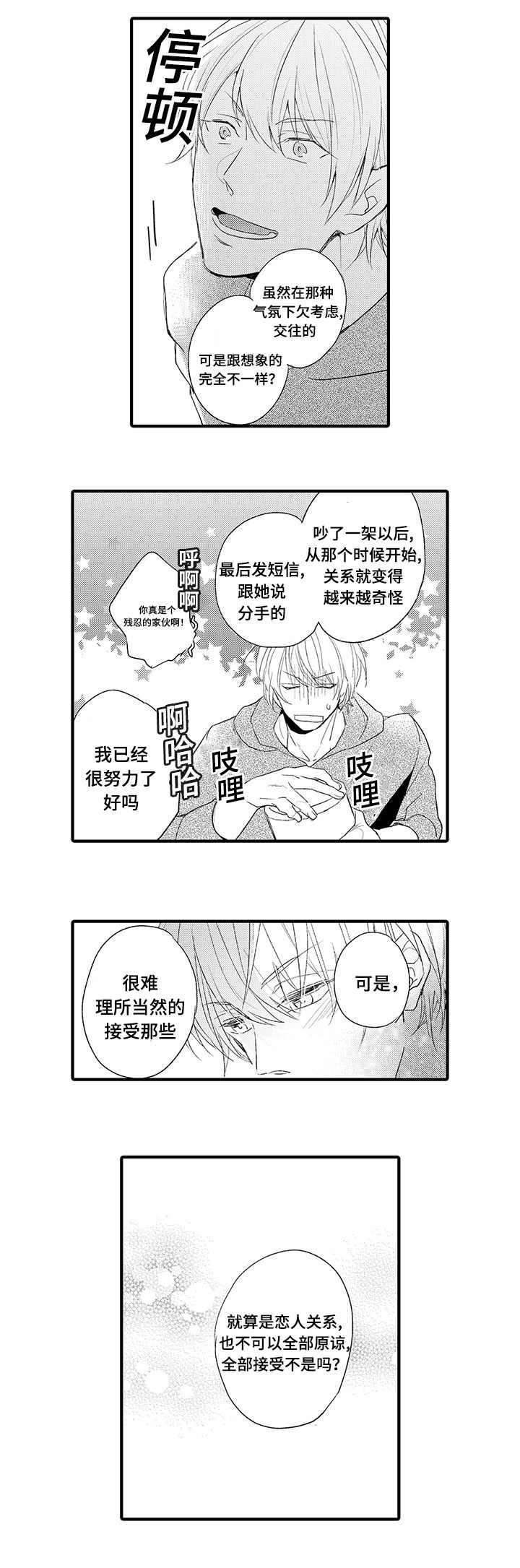 第18章：被甩了