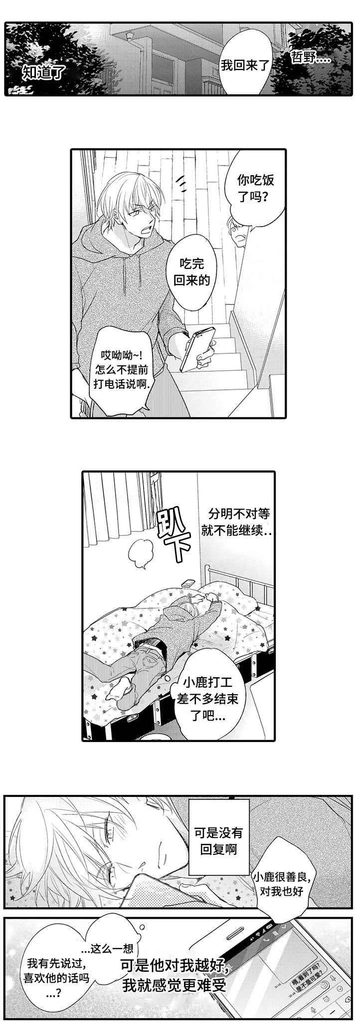 第18章：被甩了