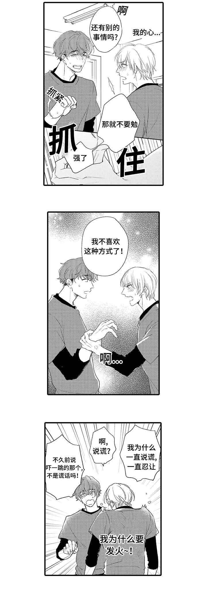 第19章：解开误会