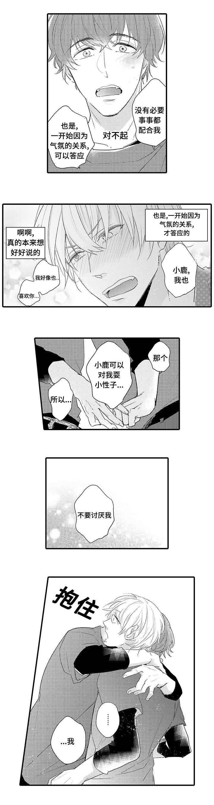 第19章：解开误会