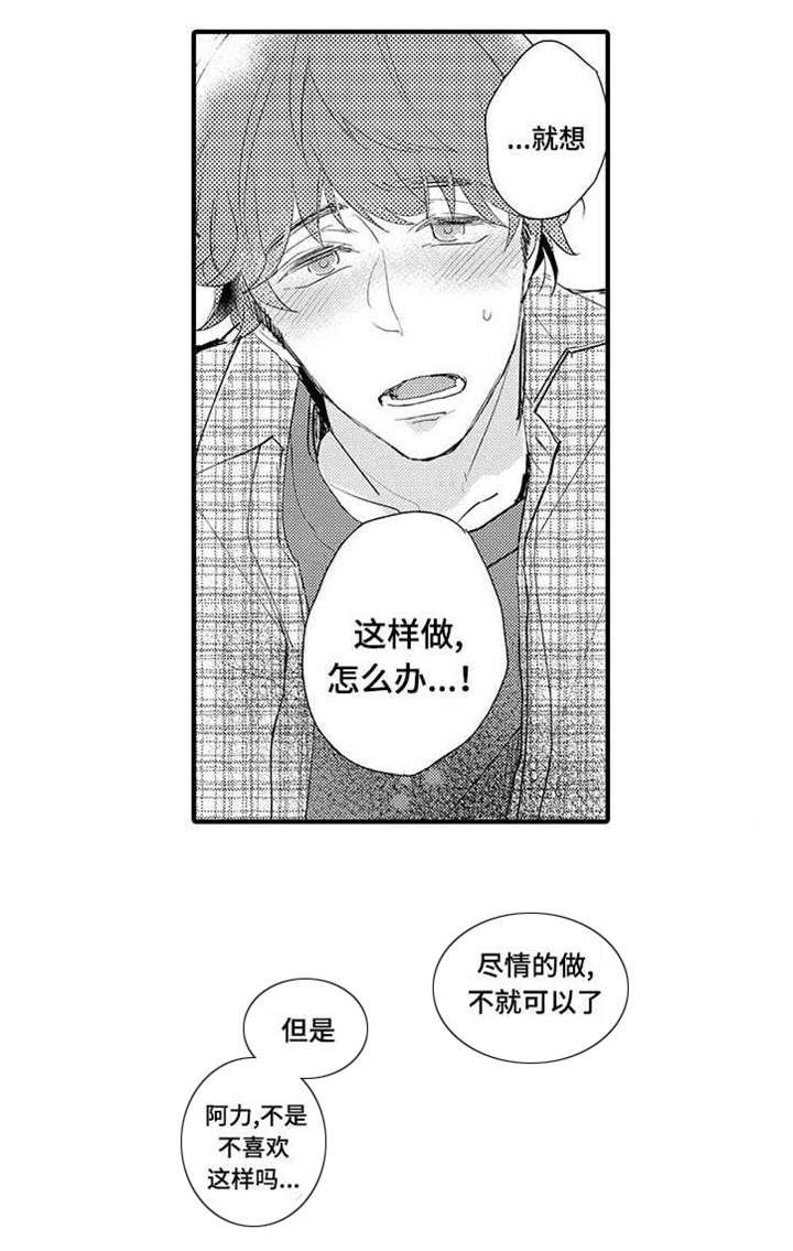 第19章：解开误会