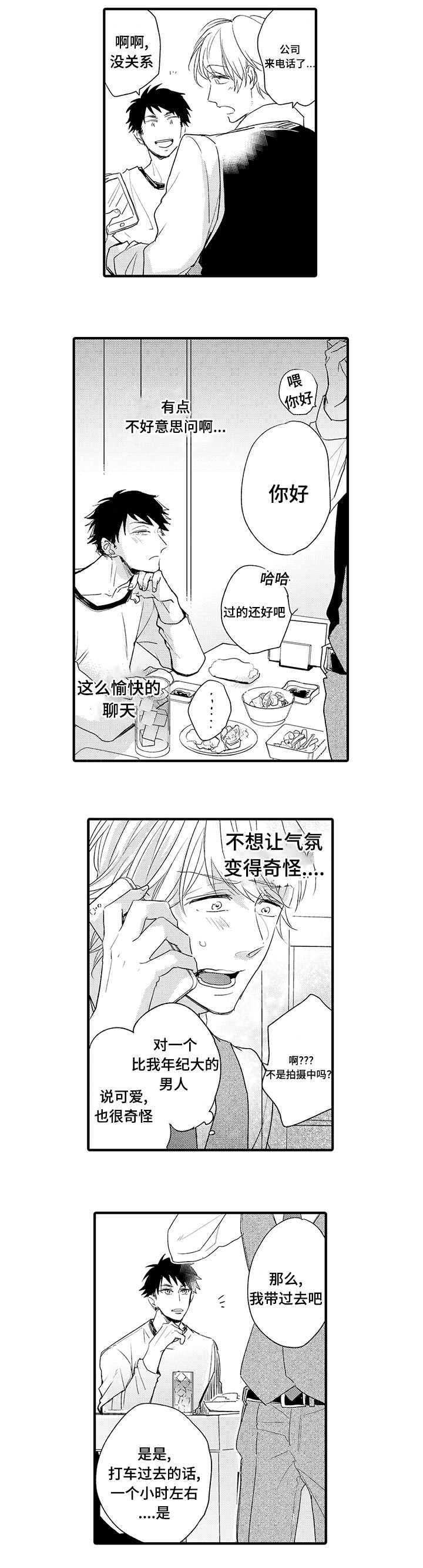 第2章：急事