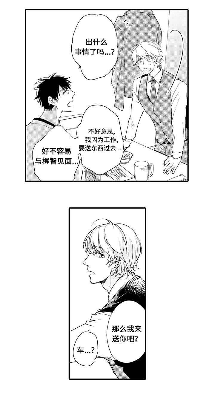 第2章：急事