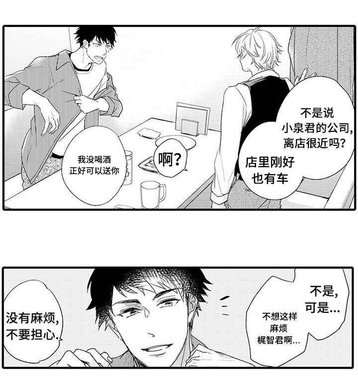 第2章：急事