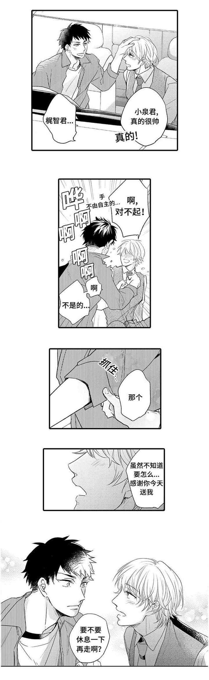 第3章：休息一下