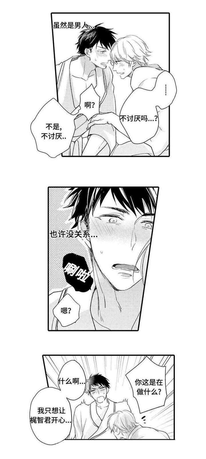 第3章：休息一下
