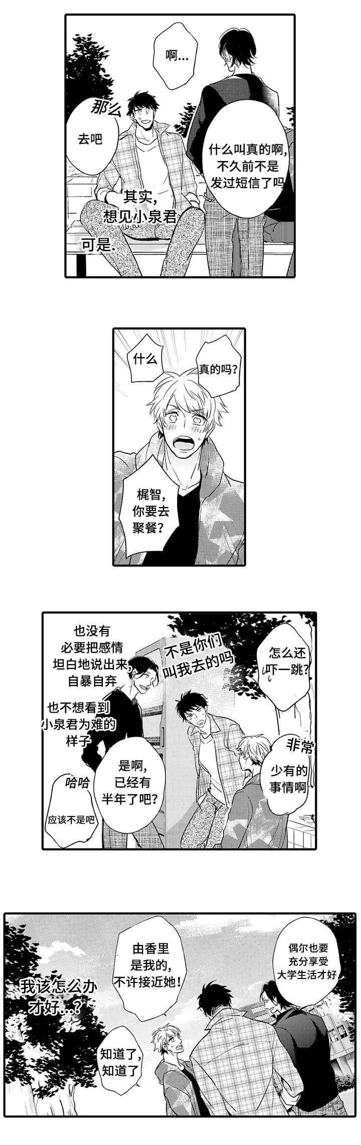 第7章：一点也不帅