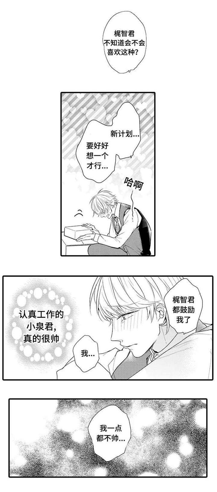 第7章：一点也不帅