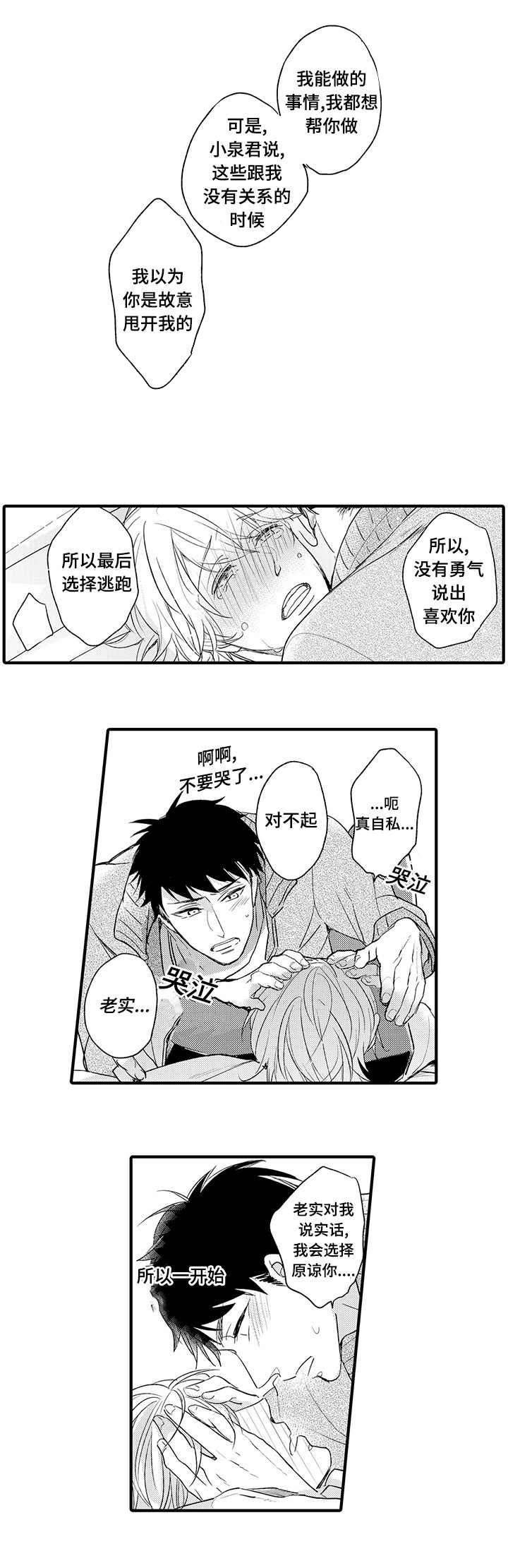 第9章：和解