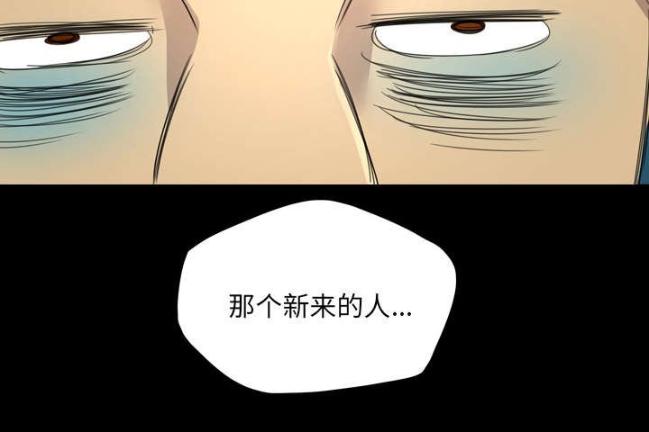 第19章：那个新人