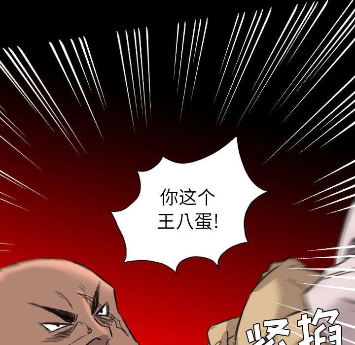 第33章：王八蛋