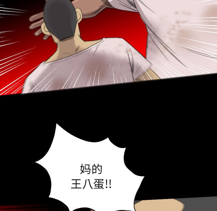 第33章：王八蛋