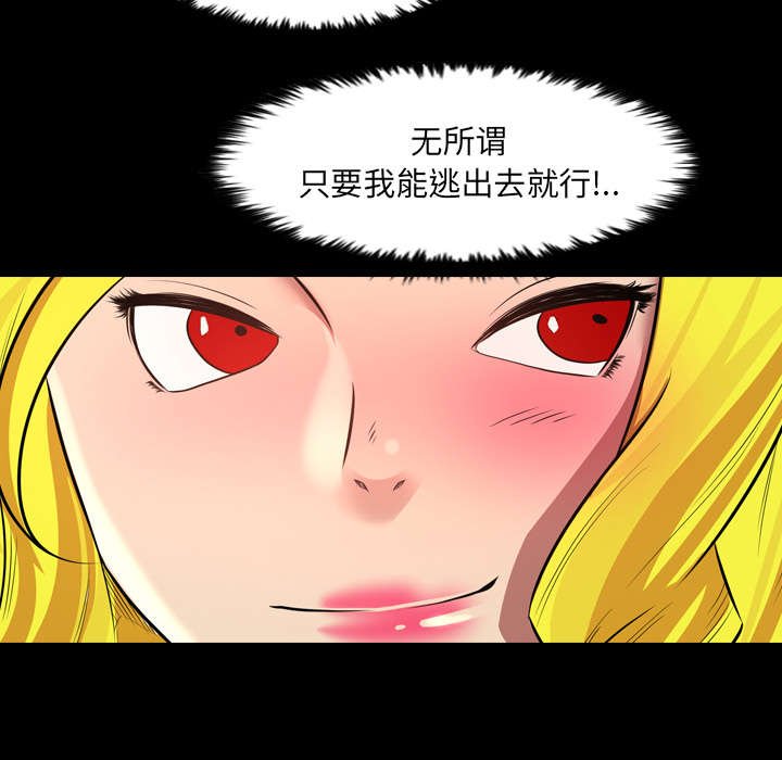 第37章：一定要逃出去