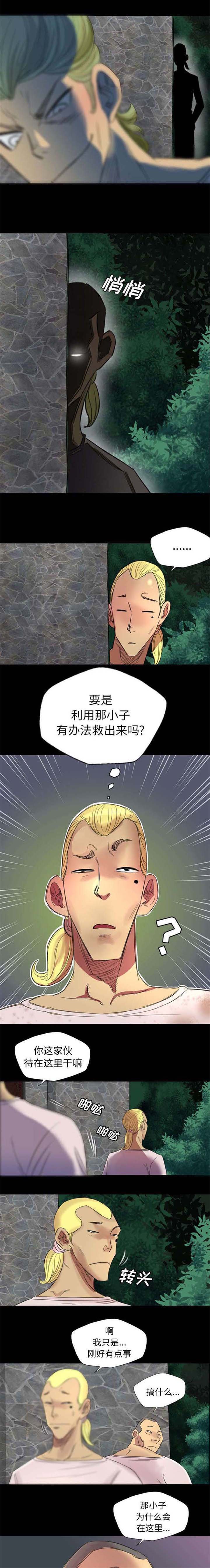 第4章：谁在外面
