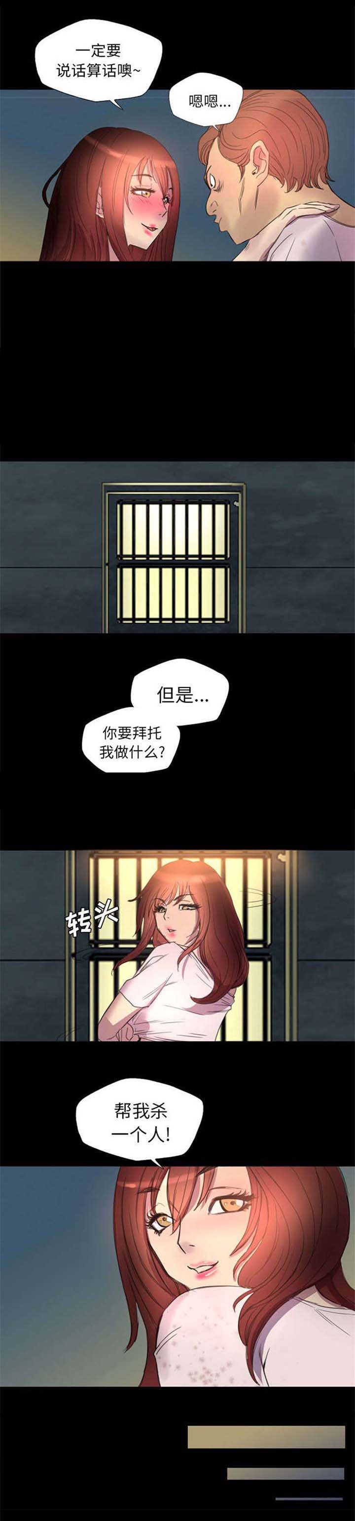 第6章：帮我杀个人