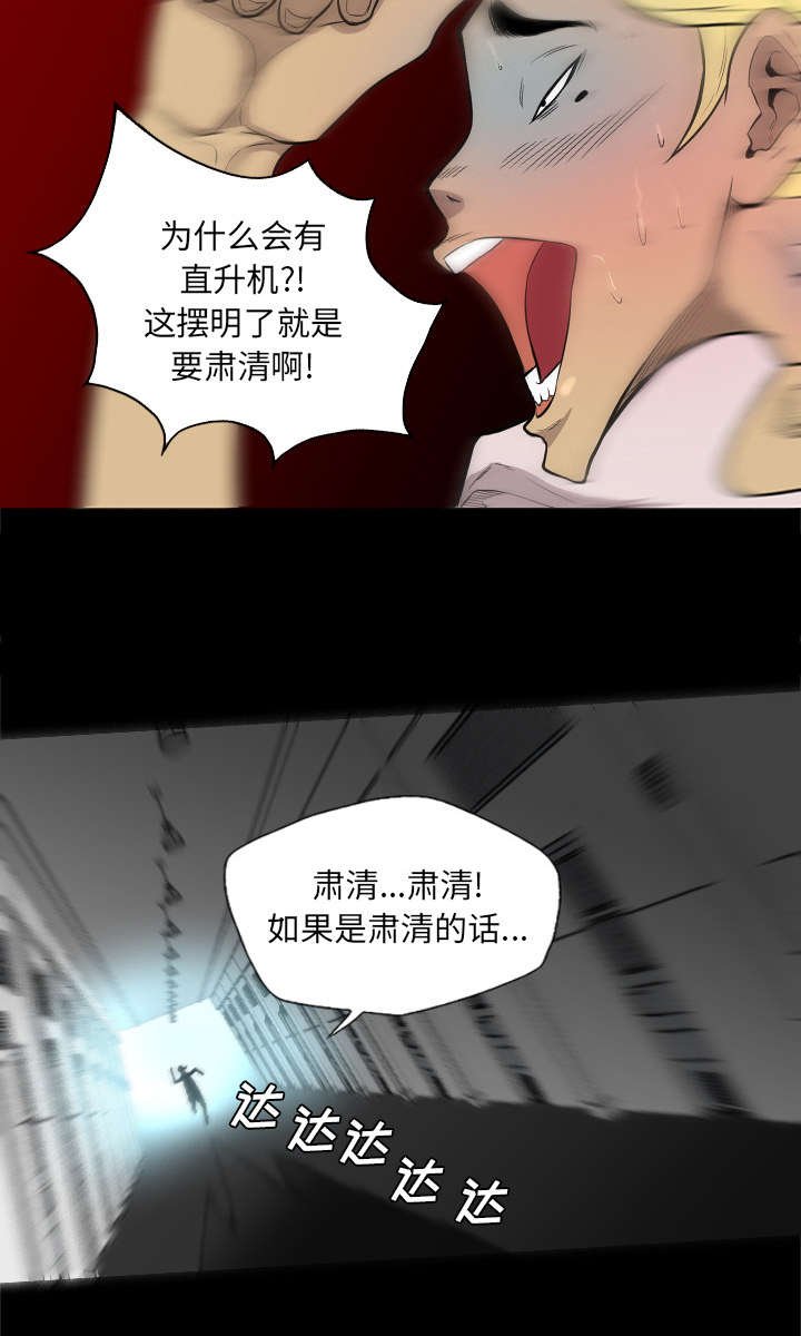 第70章：肃清
