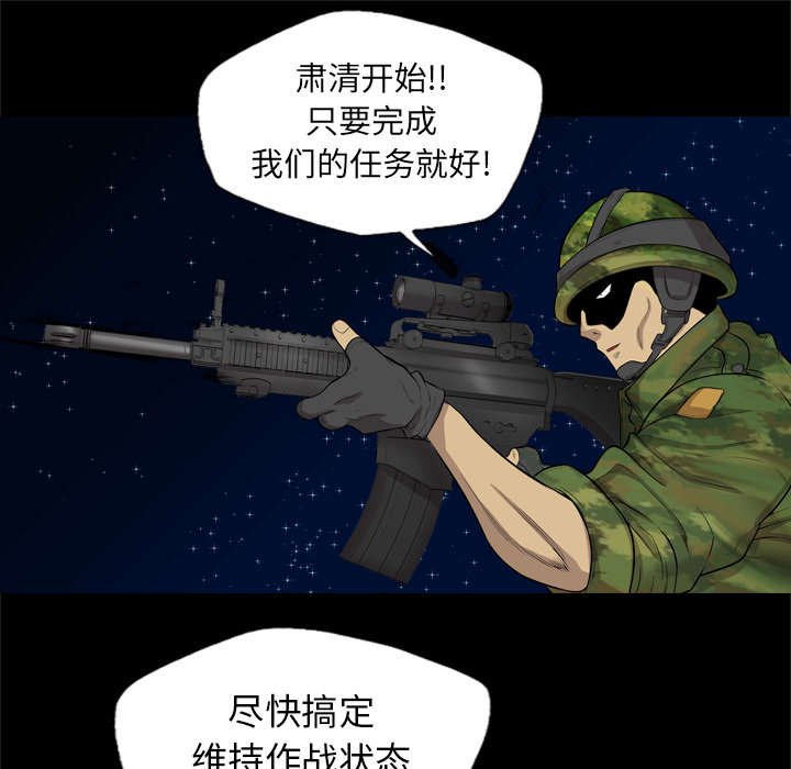 第70章：肃清