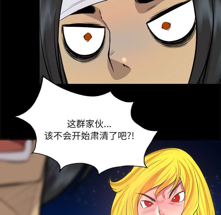 第70章：肃清