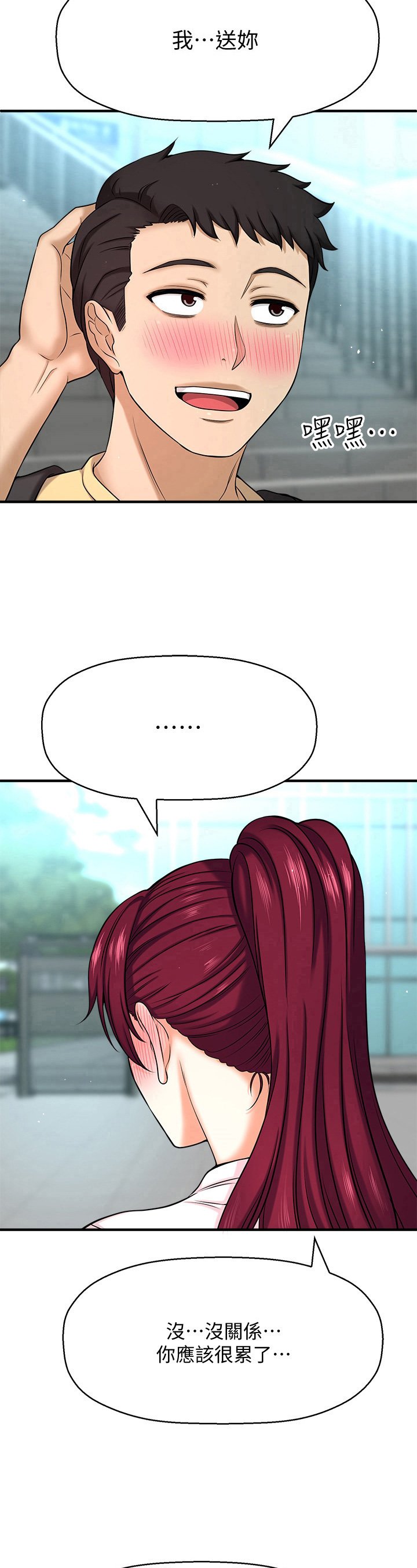 第15章：害羞