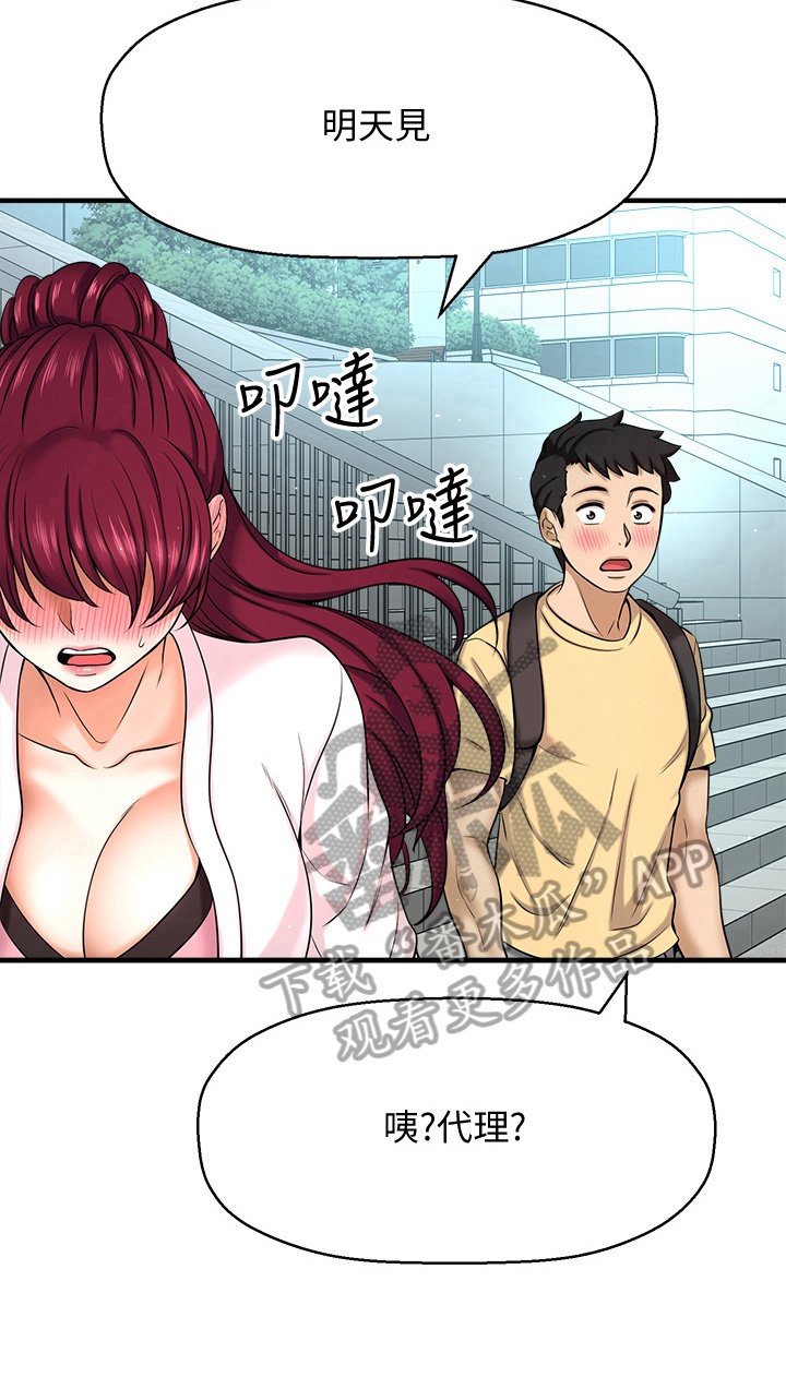 第15章：害羞