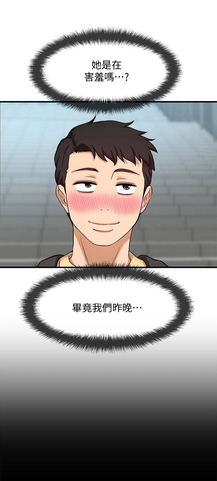 第15章：害羞