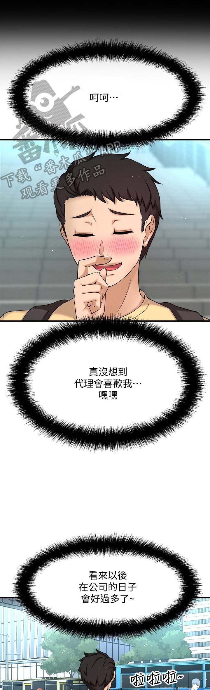 第15章：害羞