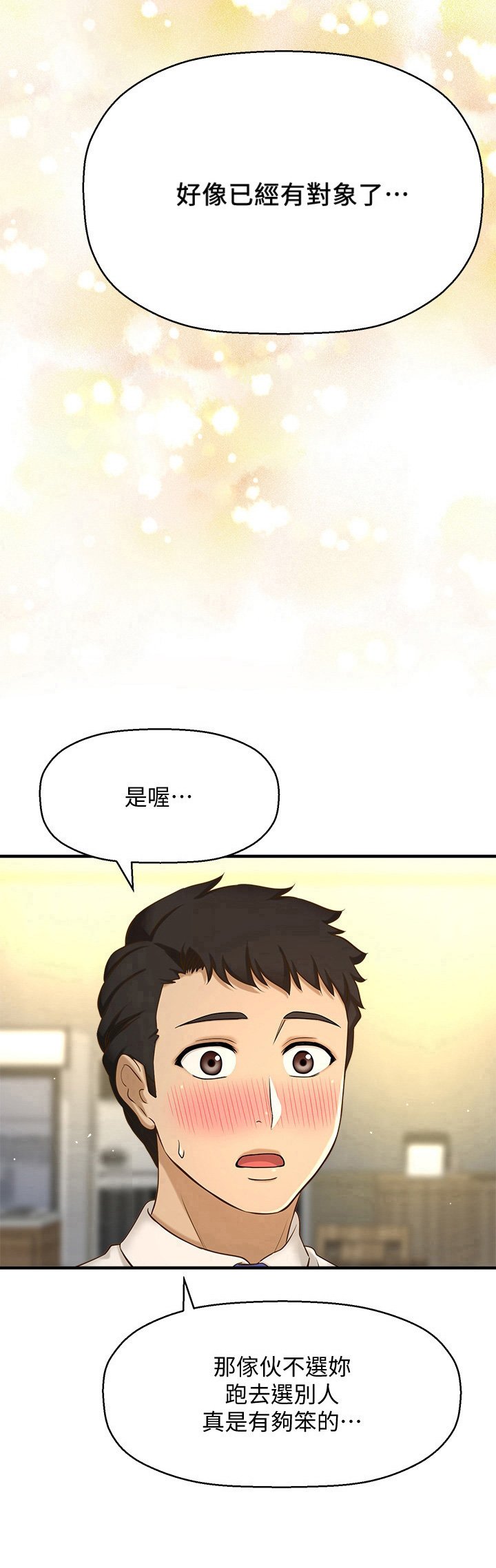 第19章：惊喜